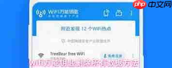 如何清除wifi万能钥匙未读信息