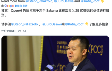东京 AI 公司 Sakana AI 洽谈融资 1 亿美元,估值 25 亿美元