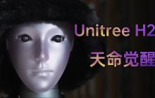 王兴兴回应“新款宇树 H2 人形机器人长得吓人”:前几代的头部过于简单
