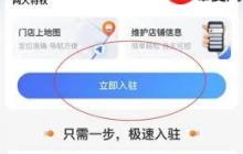 如何在高德地图添加店铺位置