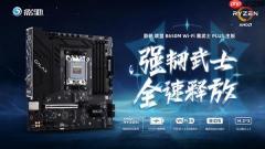 中端装机新方案！影驰联盟 B650M Wi-Fi 黑武士 PLUS 主板评测