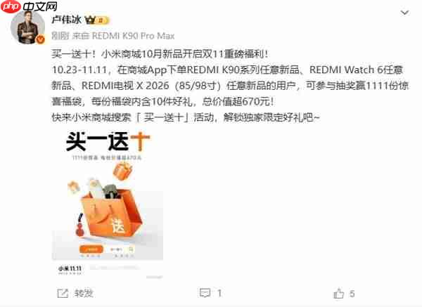 买一送十!REDMI K90等10月新品开启双11福利