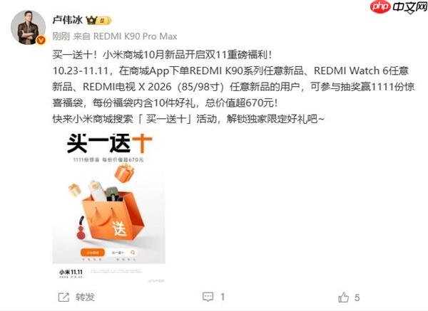 买一送十！REDMI K90等10月新品开启双11福利