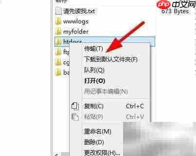 FTP上传下载文件指南