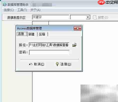 如何打开ASP网站数据库