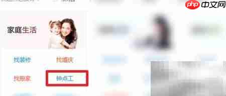 长春钟点工上门服务找法