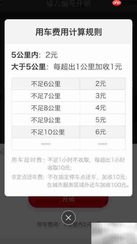 7号电单车计费规则详解