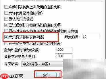 Registry显示最近使用文件方法