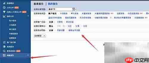 百度旧版竞价报告查找指南