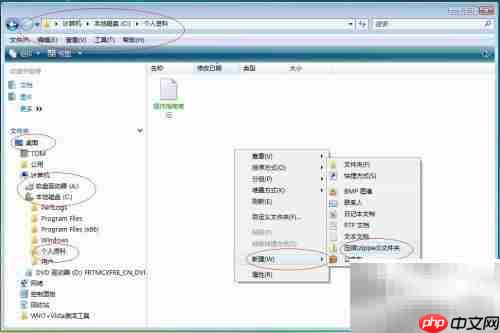 Vista创建压缩文件夹教程