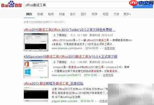 Office激活工具免费下载