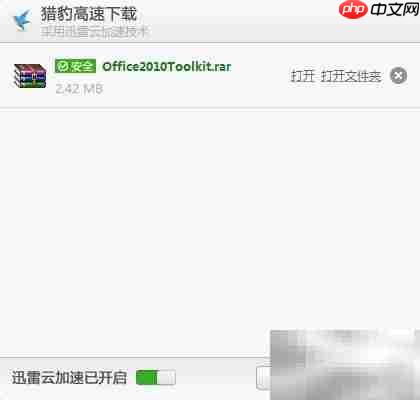 Office激活工具免费下载