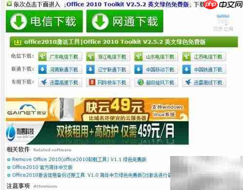 Office激活工具免费下载