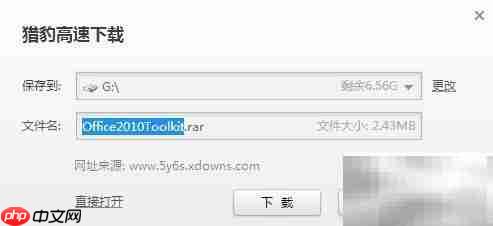 Office激活工具免费下载