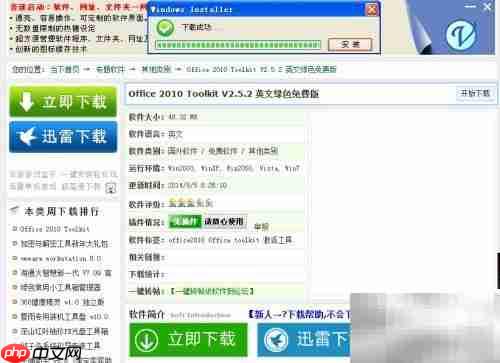 Office激活工具免费下载