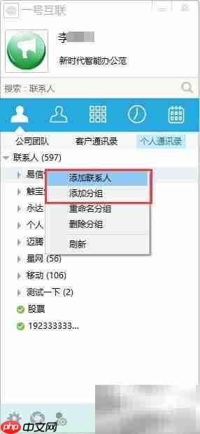 一号互联管理通讯录指南