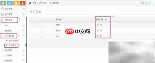一号互联管理通讯录指南