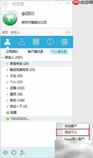 一号互联管理通讯录指南