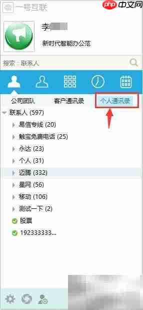 一号互联管理通讯录指南