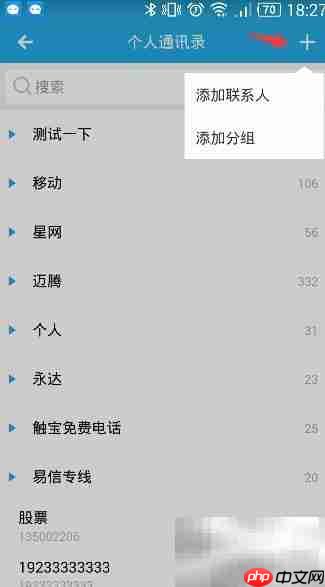一号互联管理通讯录指南