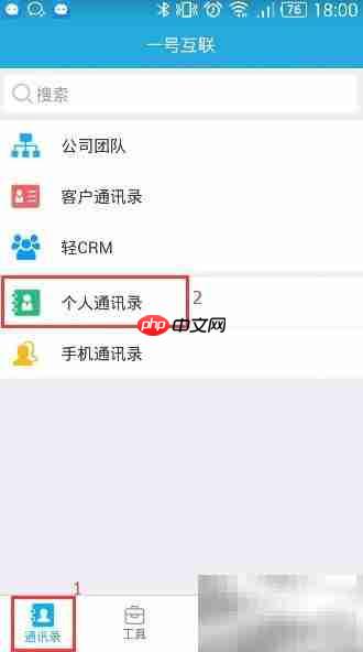 一号互联管理通讯录指南
