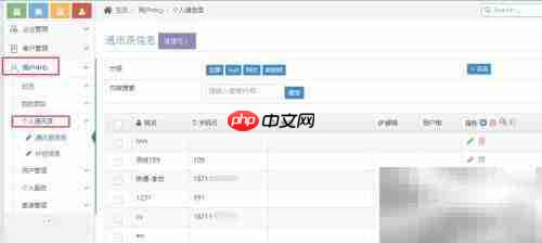 一号互联管理通讯录指南