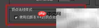 3ds Max开启旧版R4法线