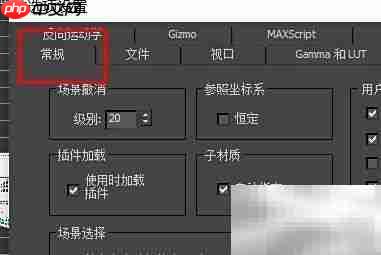 3ds Max开启旧版R4法线