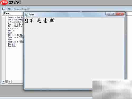VB判断素数代码实现