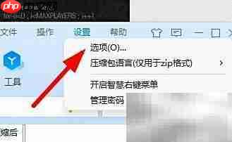 Win11压缩软件设置指南