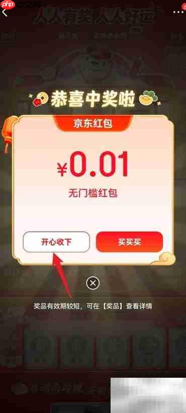 2025京东跨年红包领取攻略