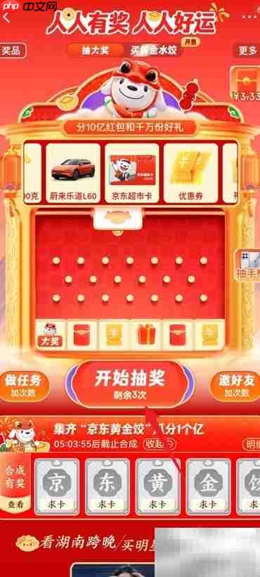 2025京东跨年红包领取攻略