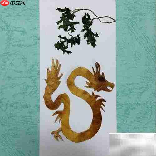树叶贴画:巧手绘中国龙
