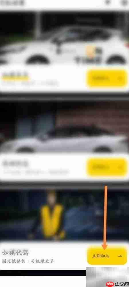 如祺代驾加入申请指南