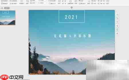 WPS PPT自由简约风封面制作