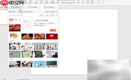 WPS PPT自由简约风封面制作