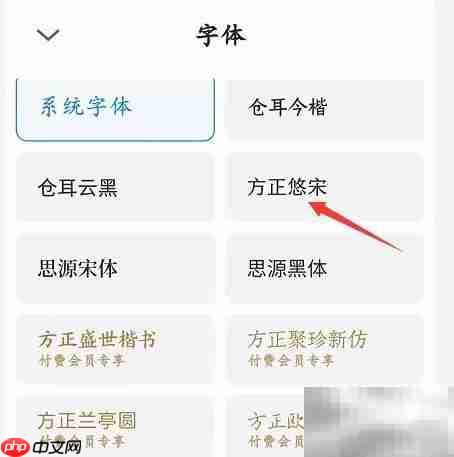 方正悠宋字体设置指南