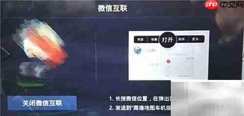 高德车机V4.0实用技巧