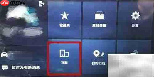 高德车机V4.0实用技巧