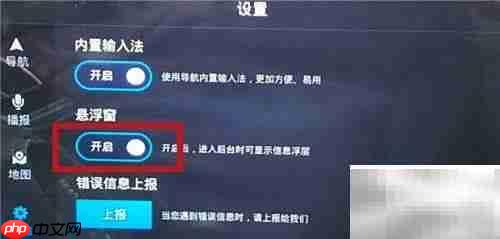 高德车机V4.0实用技巧