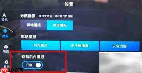 高德车机V4.0实用技巧