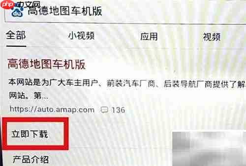 高德车机V4.0实用技巧