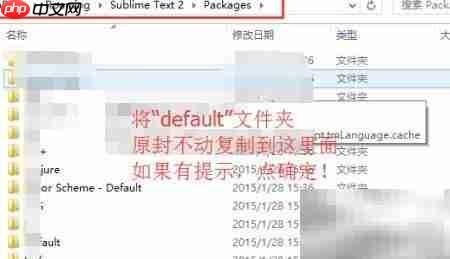 Sublime Text2汉化教程