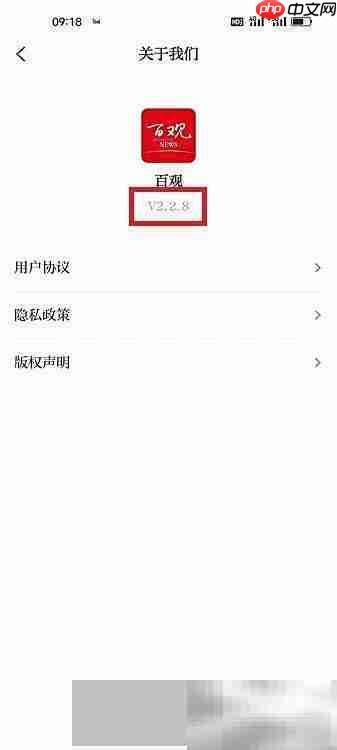 百观APP查看版本号方法