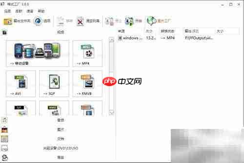 格式工厂3.8:轻松转换MP4格式