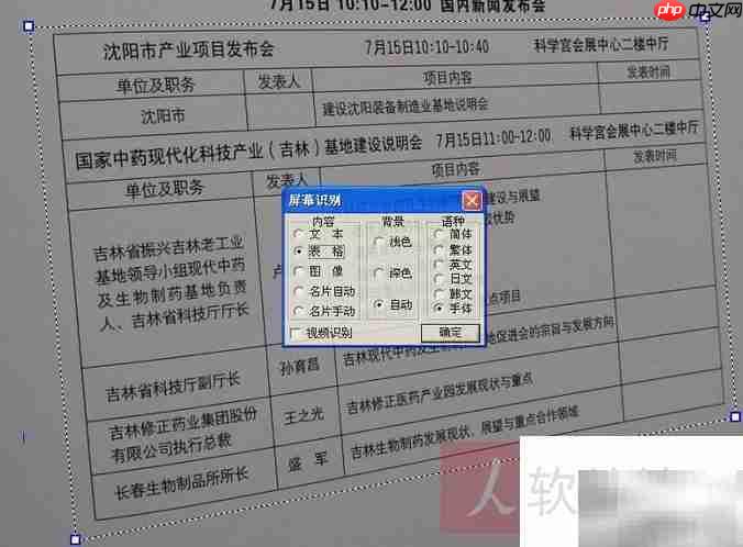 图片转文字,一键生成Word