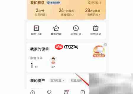 平安金管家阅读记录查看方法