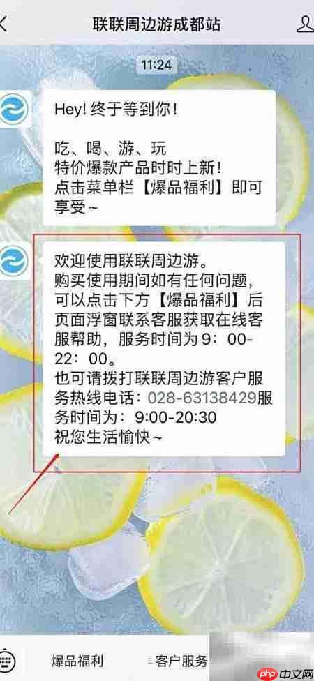 联联周边游客服电话