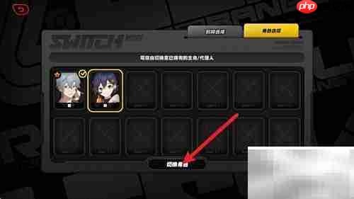 绝区零1.2主角切换方法