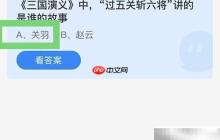 三国演义讲述谁的故事?